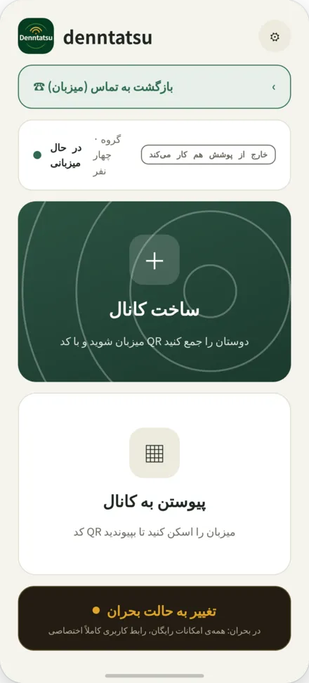 صفحه اصلی. ایجاد کانال یا اسکن کد QR میزبان برای پیوستن