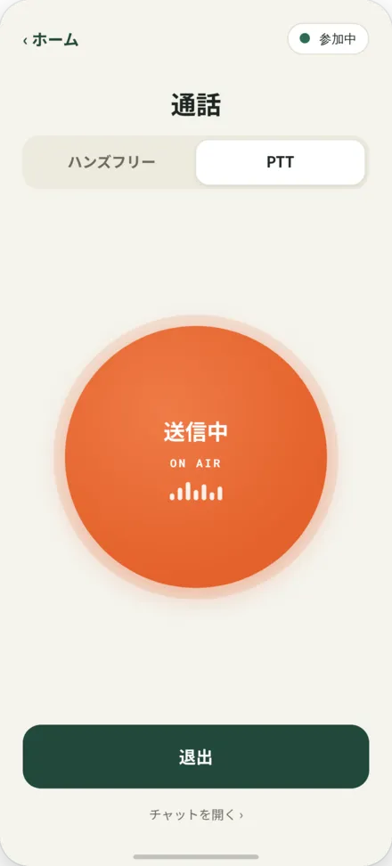 通話画面。PTTボタンを押して送話中