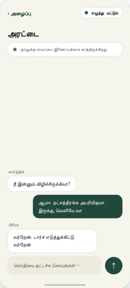 பேச்சு திரை