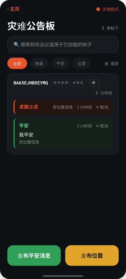 灾难公告板,显示安全和救援申请的帖子